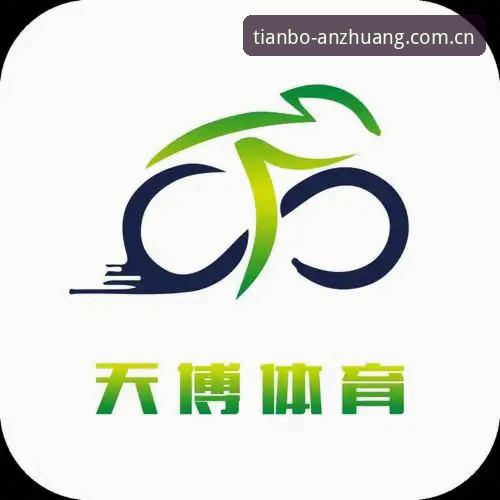 天博体育平台下载2026最新版本 vs 旧版：为什么用户更倾向选择新版？